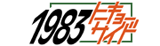 1983�g�[�L���[�T�C�h